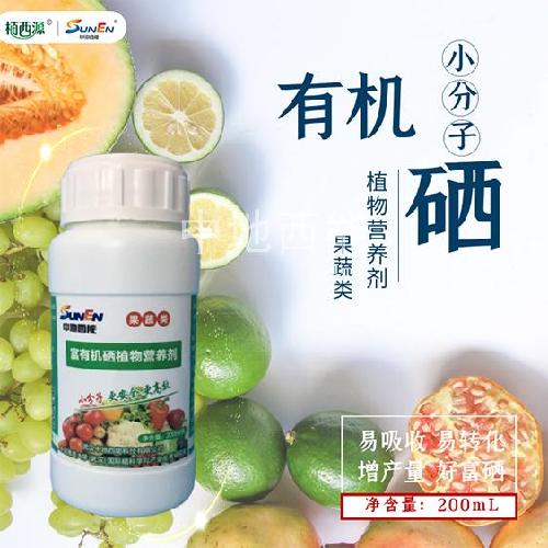 植物富硒強(qiáng)化劑-果蔬類(lèi),有機(jī)硒肥