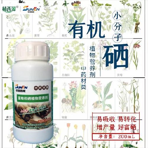 植物富硒強(qiáng)化劑-中藥材類(lèi)